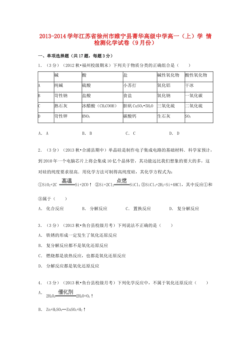 高一化学上学期9月学情检测试卷（含解析）-人教版高一全册化学试题_第1页