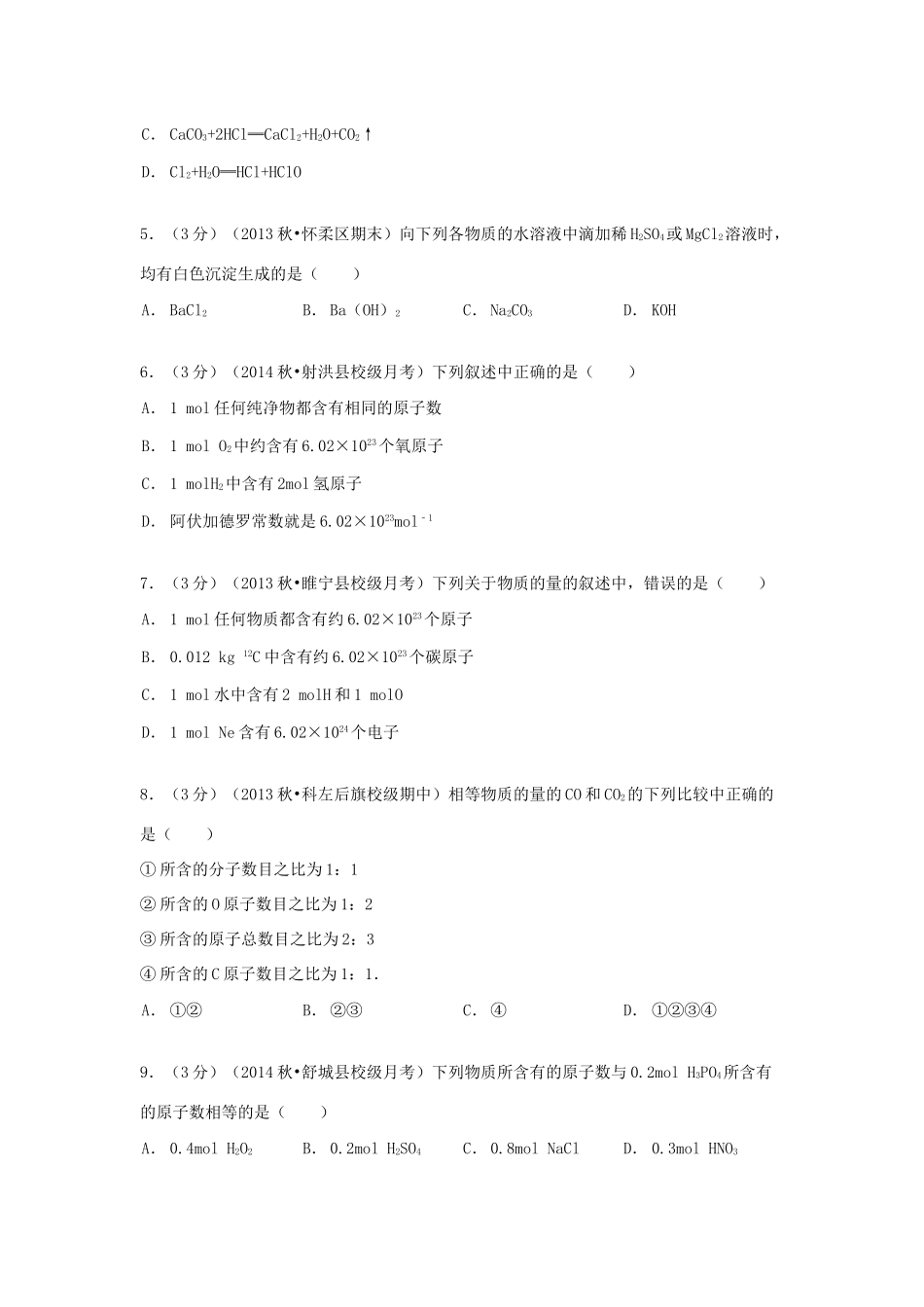 高一化学上学期9月学情检测试卷（含解析）-人教版高一全册化学试题_第2页