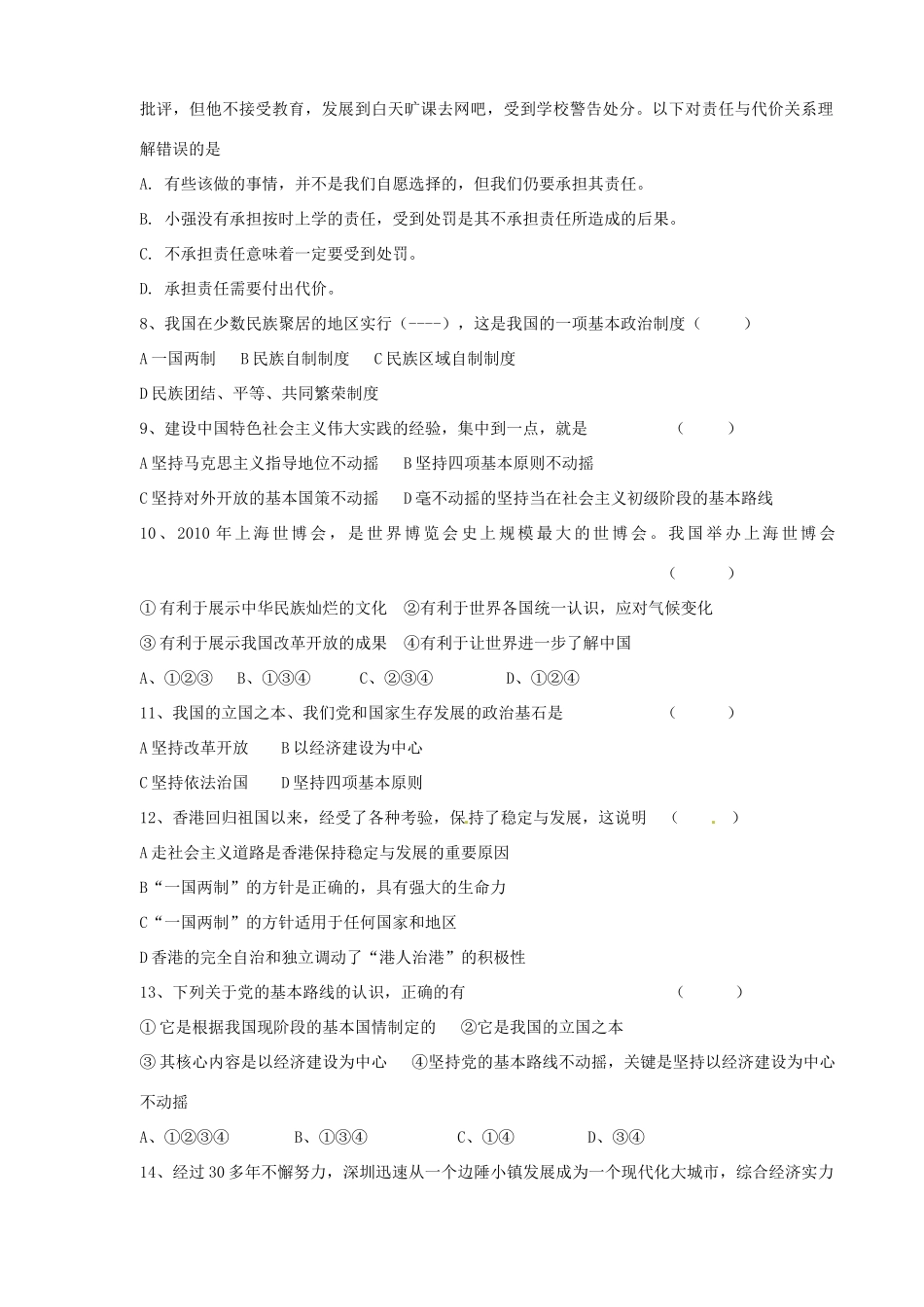 九年级思品第一次质量检测试卷 新人教版试卷_第2页