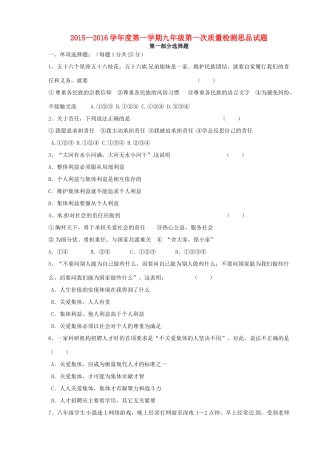九年级思品第一次质量检测试卷 新人教版试卷