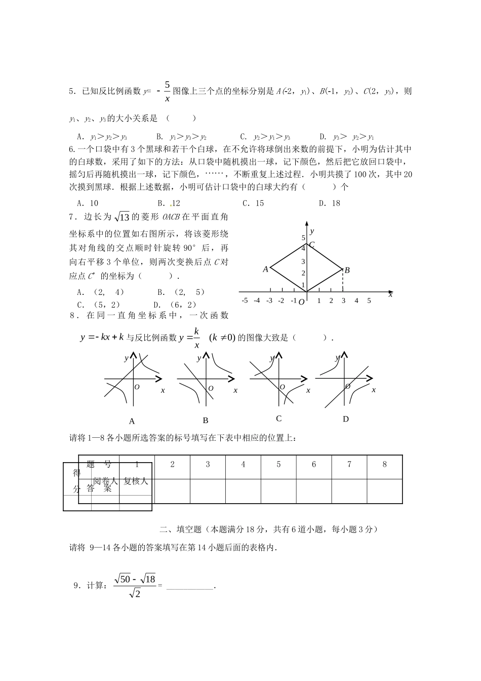 初中数学学业水平模拟考试(十)(无答案) 试题_第2页