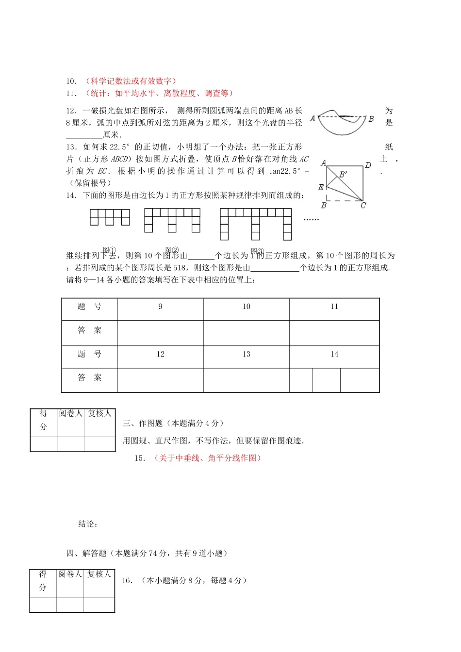 初中数学学业水平模拟考试(十)(无答案) 试题_第3页
