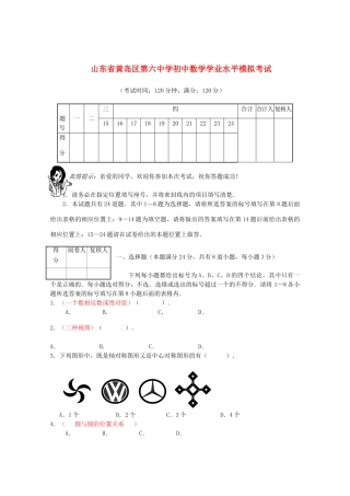 初中数学学业水平模拟考试(十)(无答案) 试题