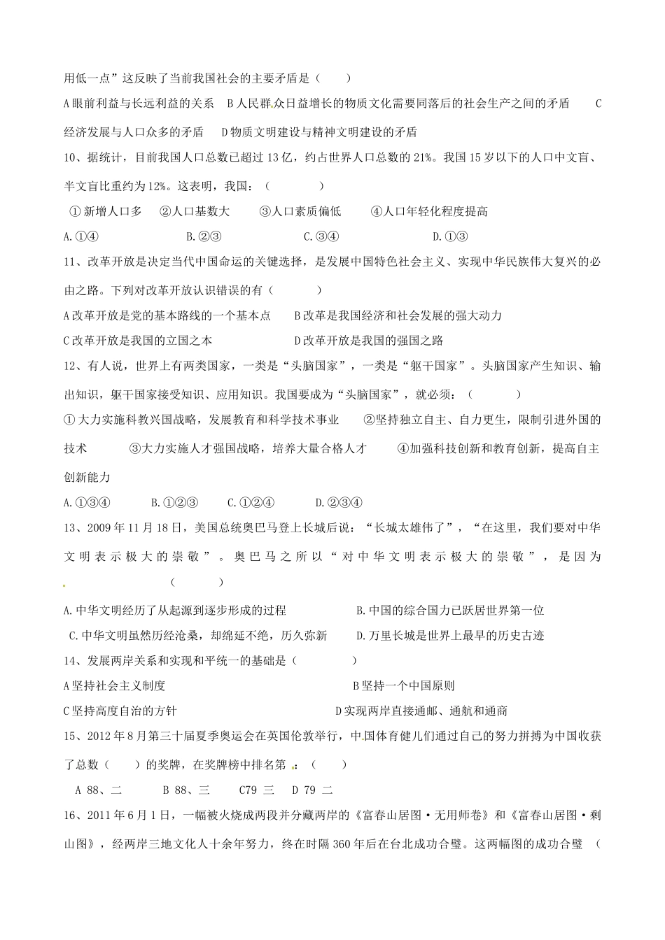 九年级政治上学期阶段测试试卷_第2页