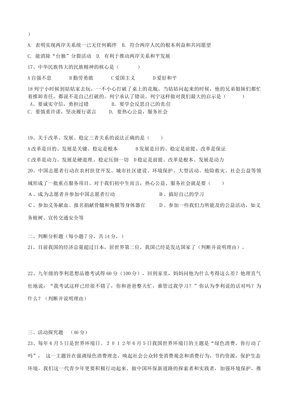 九年级政治上学期阶段测试试卷_第3页