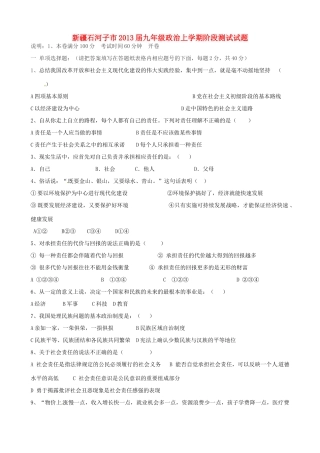 九年级政治上学期阶段测试试卷