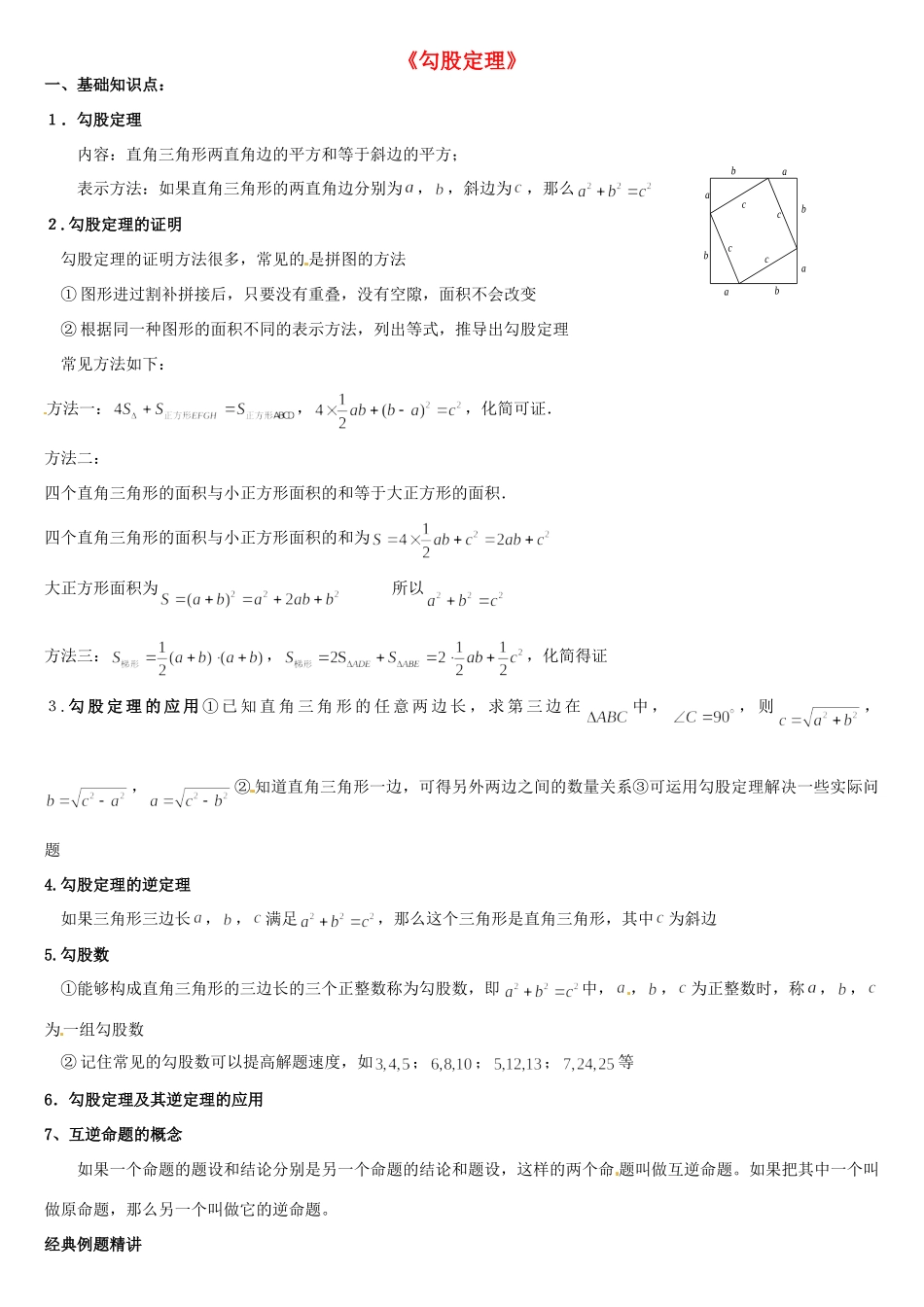 九年级数学(勾股定理)复习试卷_第1页