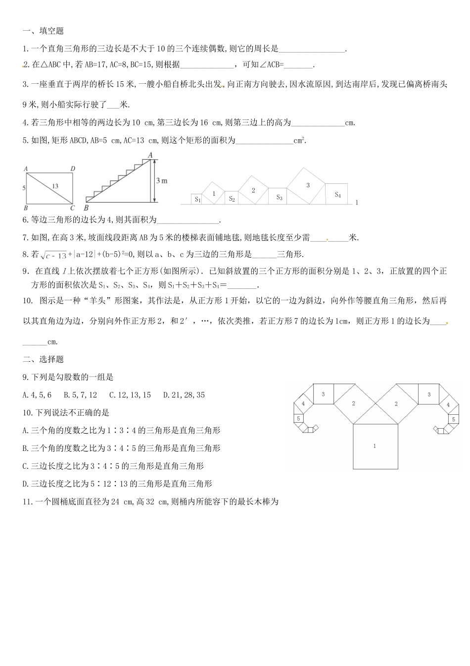 九年级数学(勾股定理)复习试卷_第2页