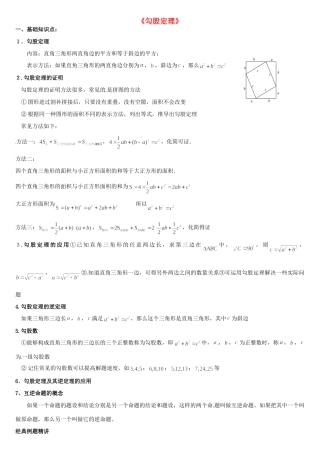 九年级数学(勾股定理)复习试卷