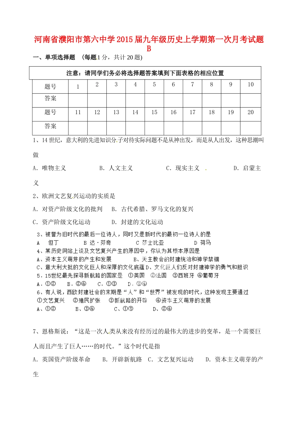 九年级历史上学期第一次月考试卷B试卷_第1页