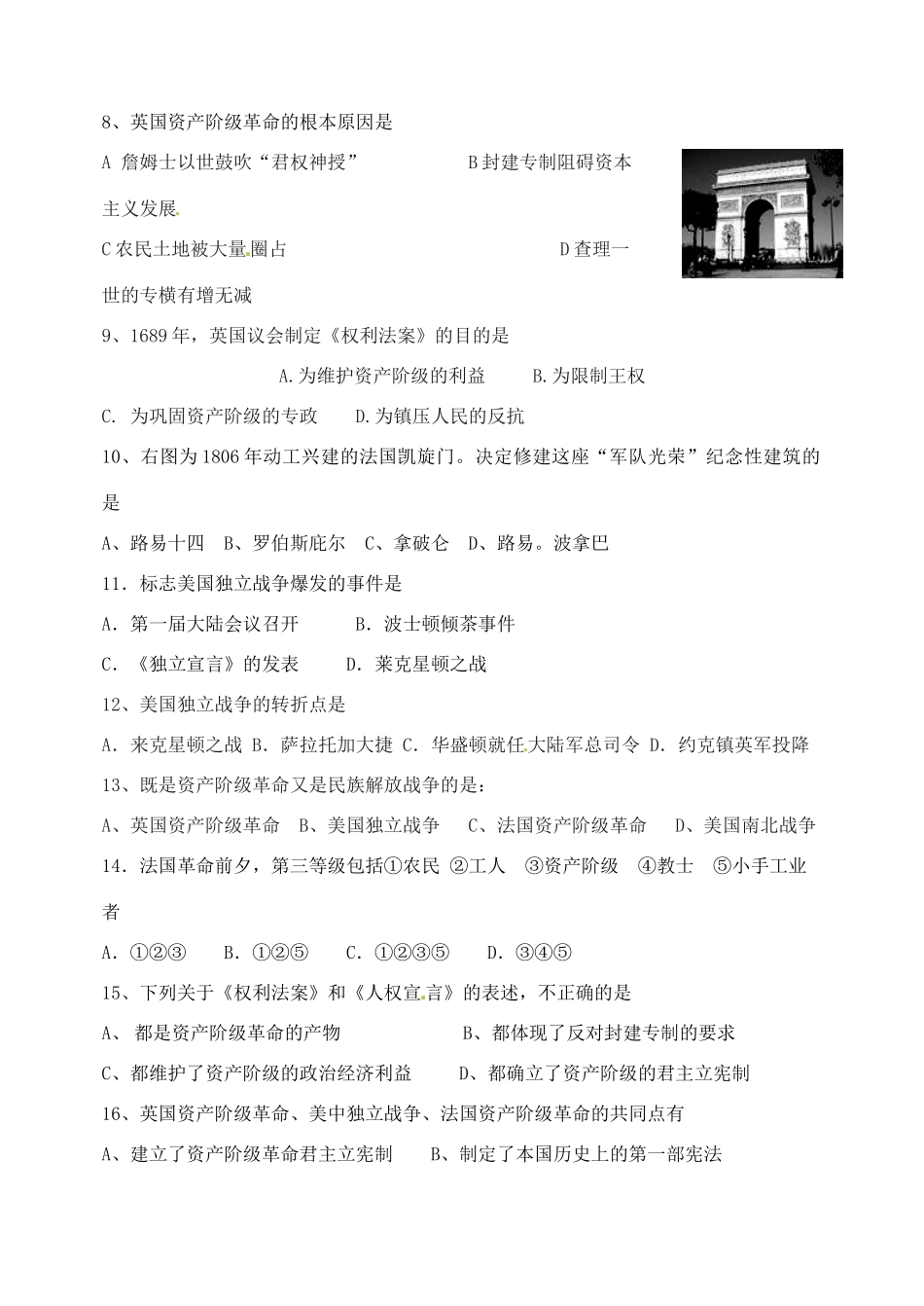 九年级历史上学期第一次月考试卷B试卷_第2页