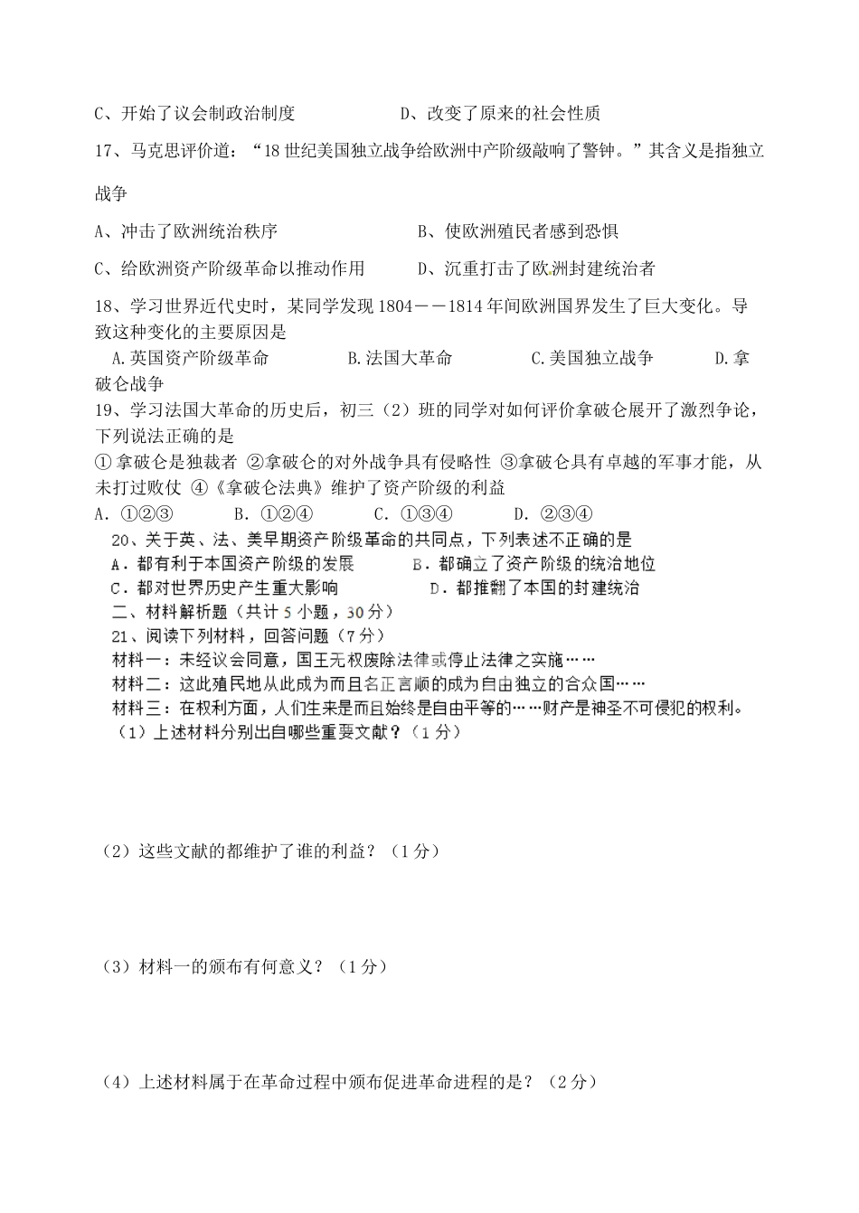 九年级历史上学期第一次月考试卷B试卷_第3页