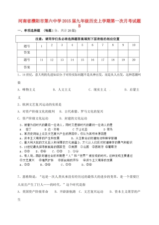 九年级历史上学期第一次月考试卷B试卷