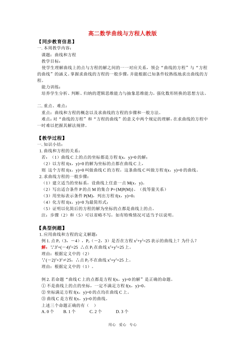 高二数学曲线与方程人教版知识点分析_第1页