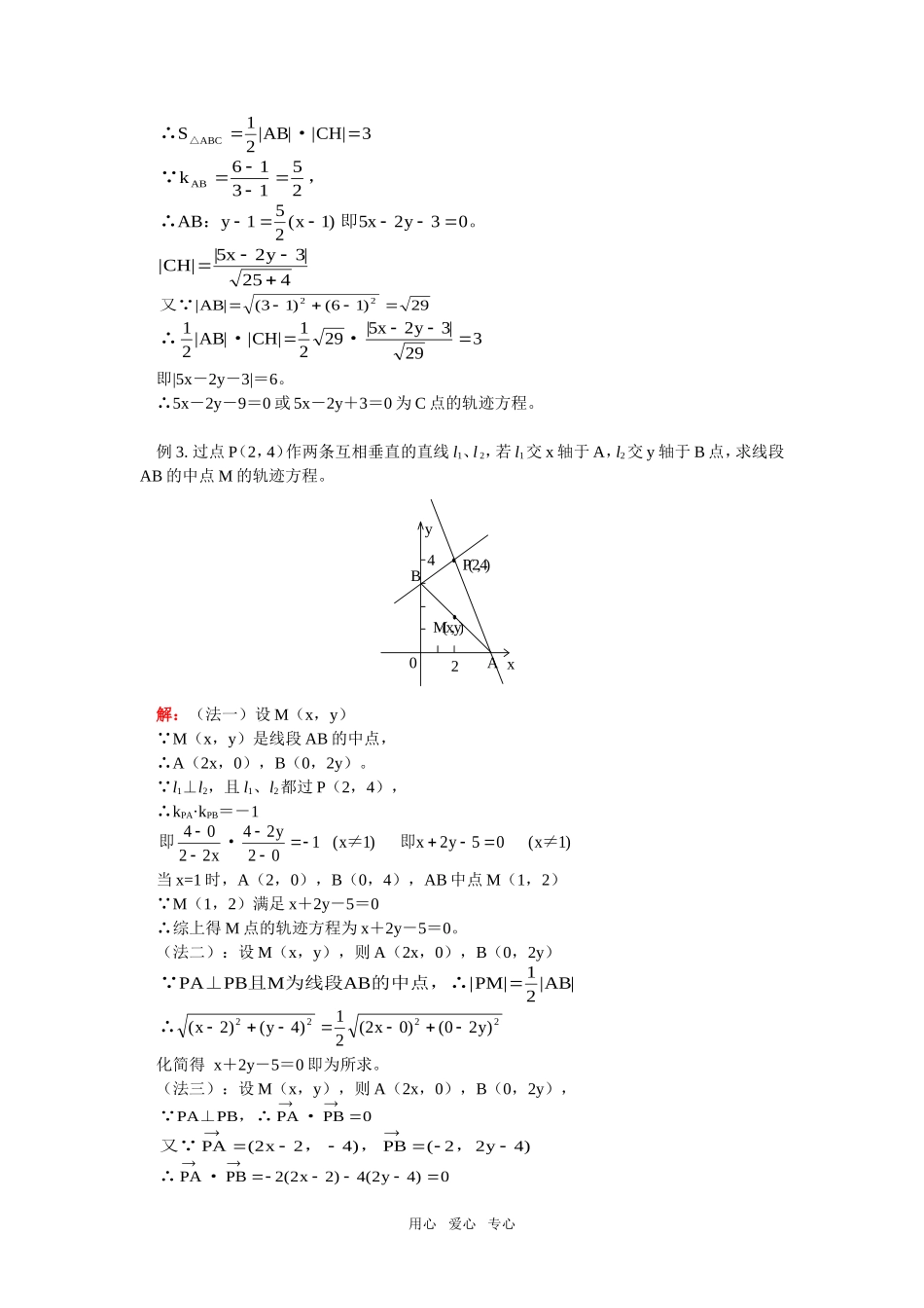 高二数学曲线与方程人教版知识点分析_第3页