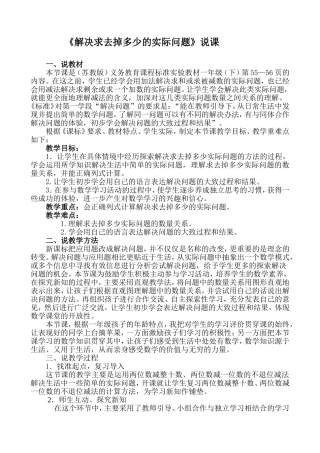 求去掉多少说课