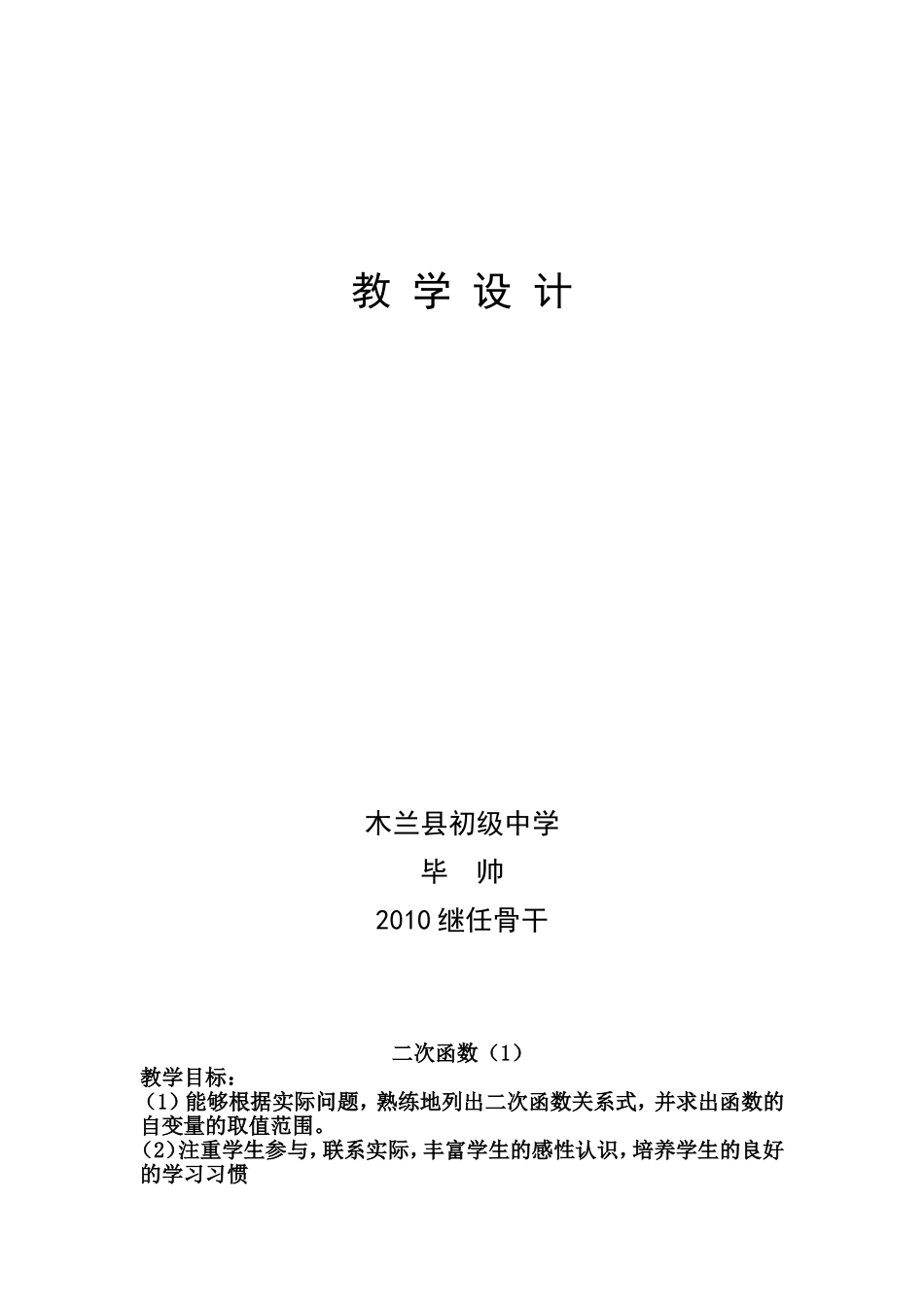 人教版初中数学教案二次函数_第1页