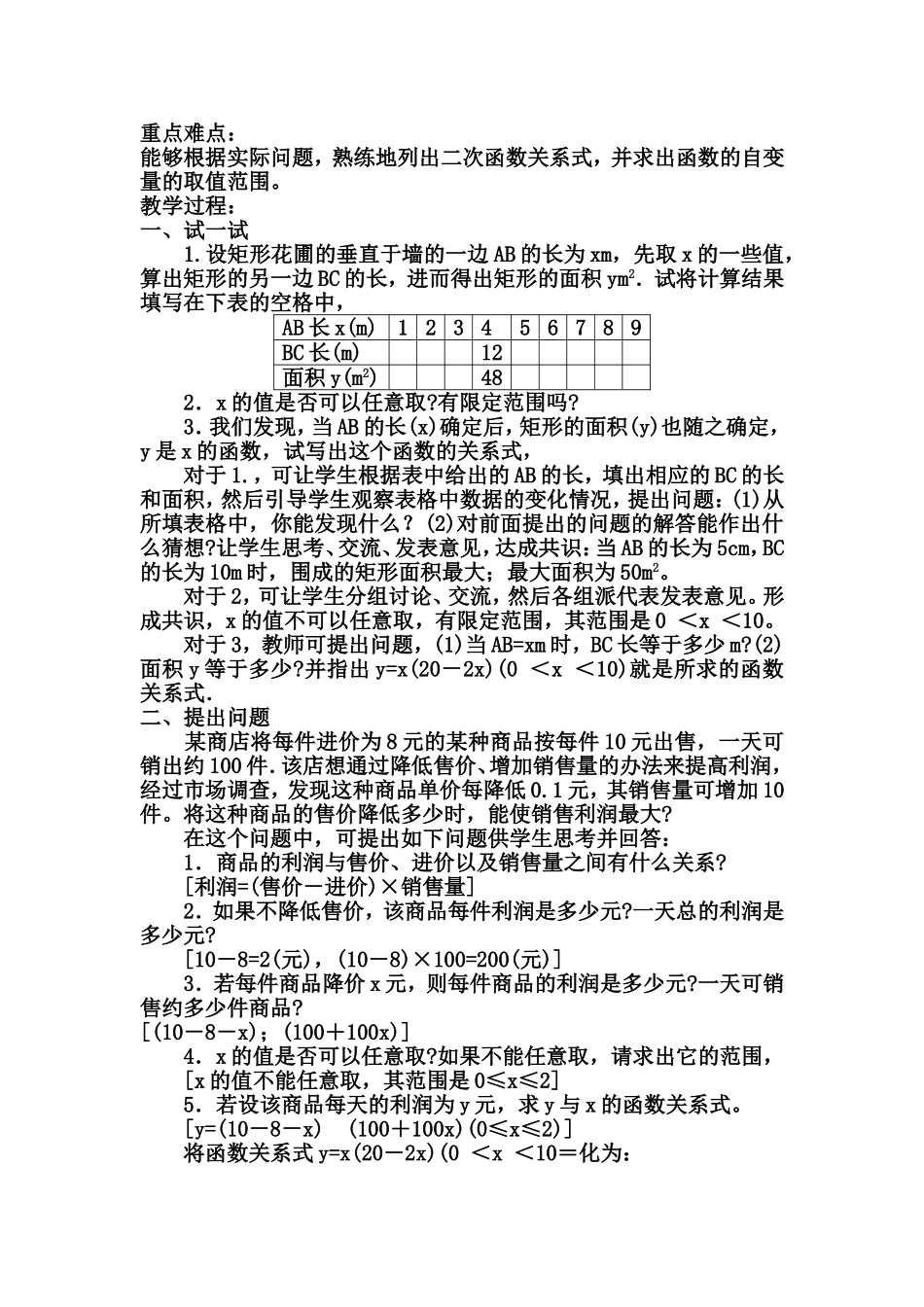 人教版初中数学教案二次函数_第2页