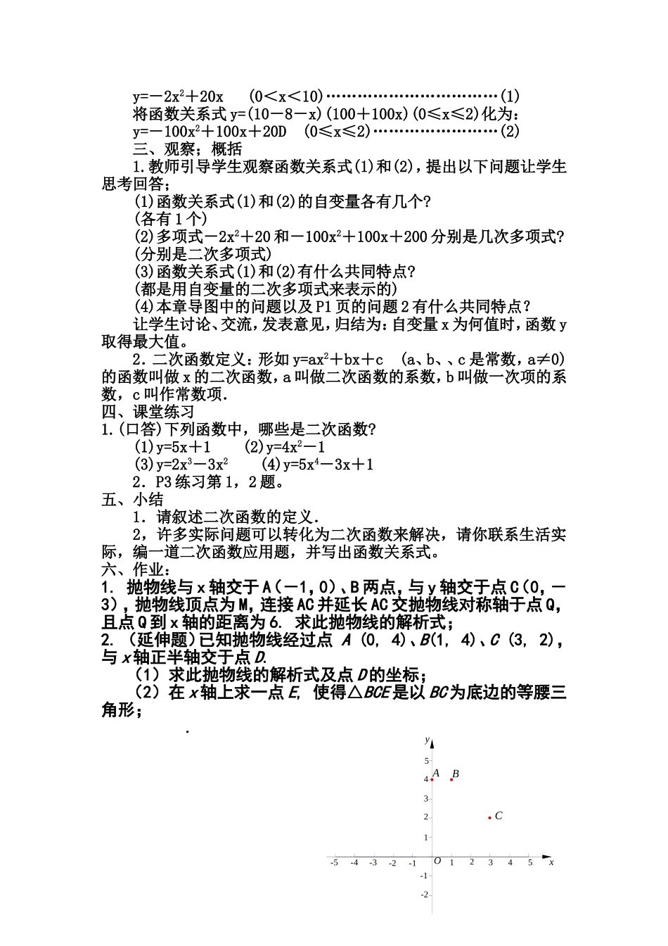 人教版初中数学教案二次函数_第3页