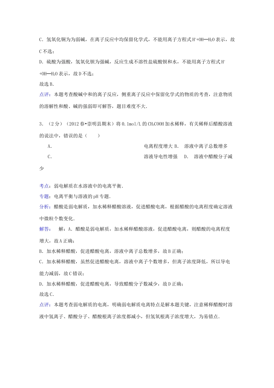 上海市松江二中高一化学下学期期末试卷（含解析）-人教版高一全册化学试题_第2页