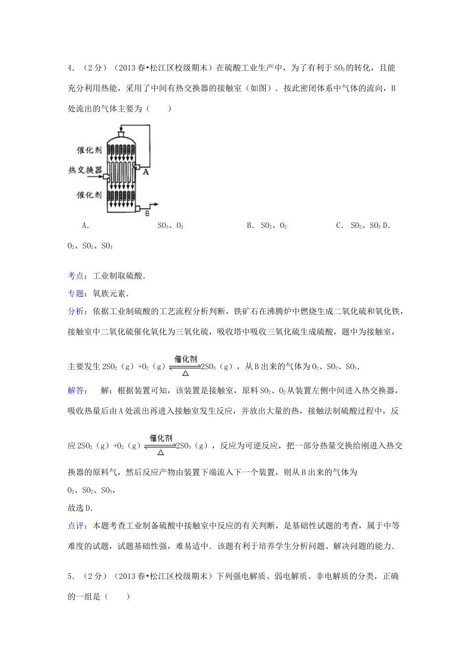 上海市松江二中高一化学下学期期末试卷（含解析）-人教版高一全册化学试题_第3页
