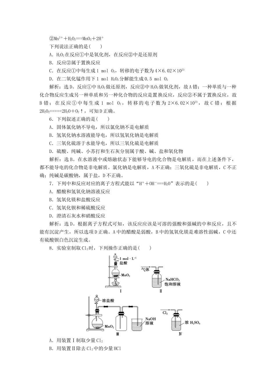 高中化学 2 学业过关检测（二）（含解析）鲁科版必修第一册-鲁科版高一第一册化学试题_第2页