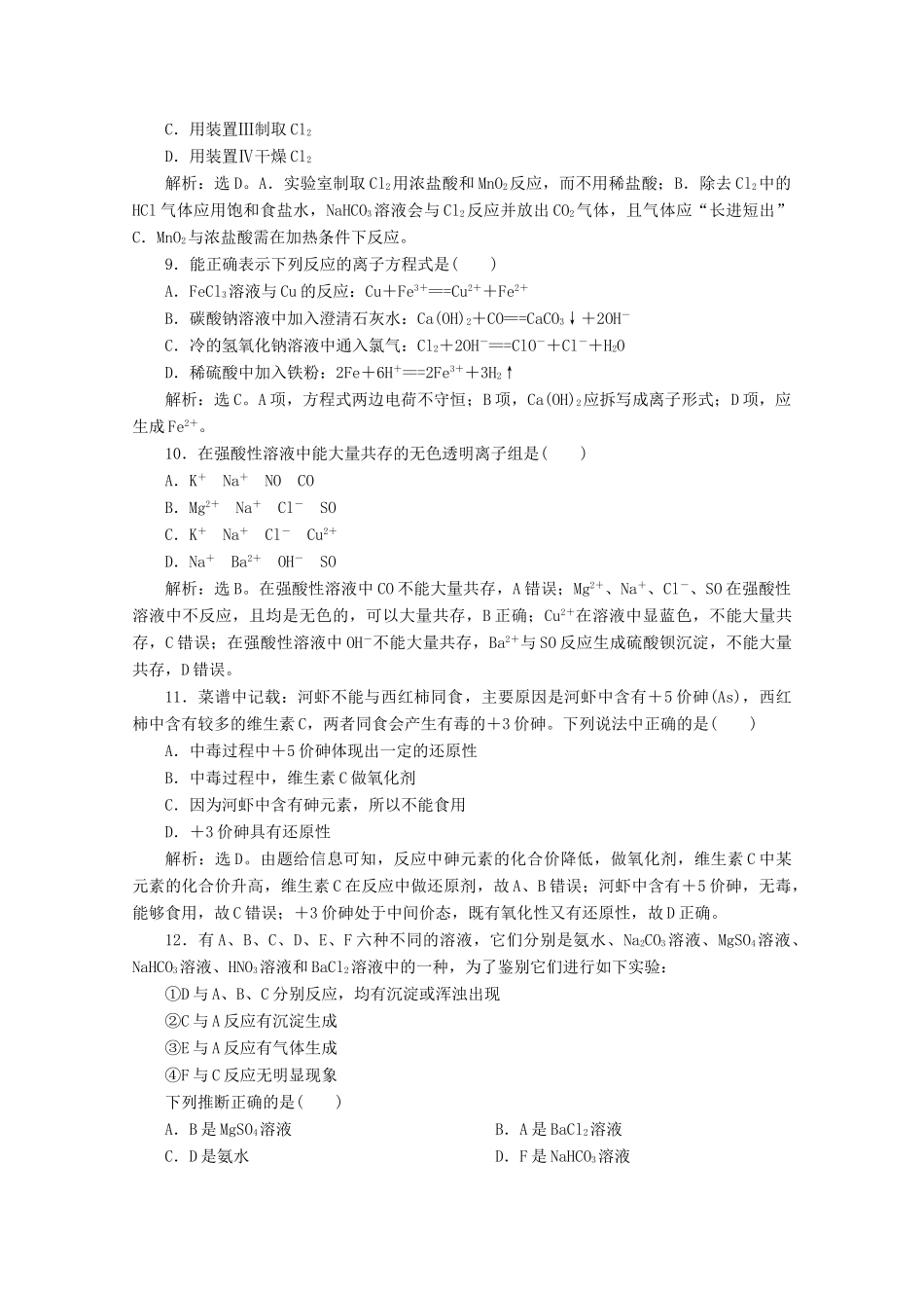 高中化学 2 学业过关检测（二）（含解析）鲁科版必修第一册-鲁科版高一第一册化学试题_第3页