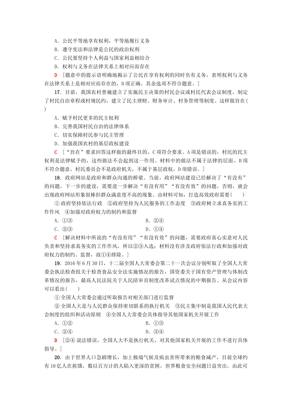 （浙江选考）高三政治一轮复习 普通高校招生选考科目考试预测卷2-人教版高三全册政治试题_第3页