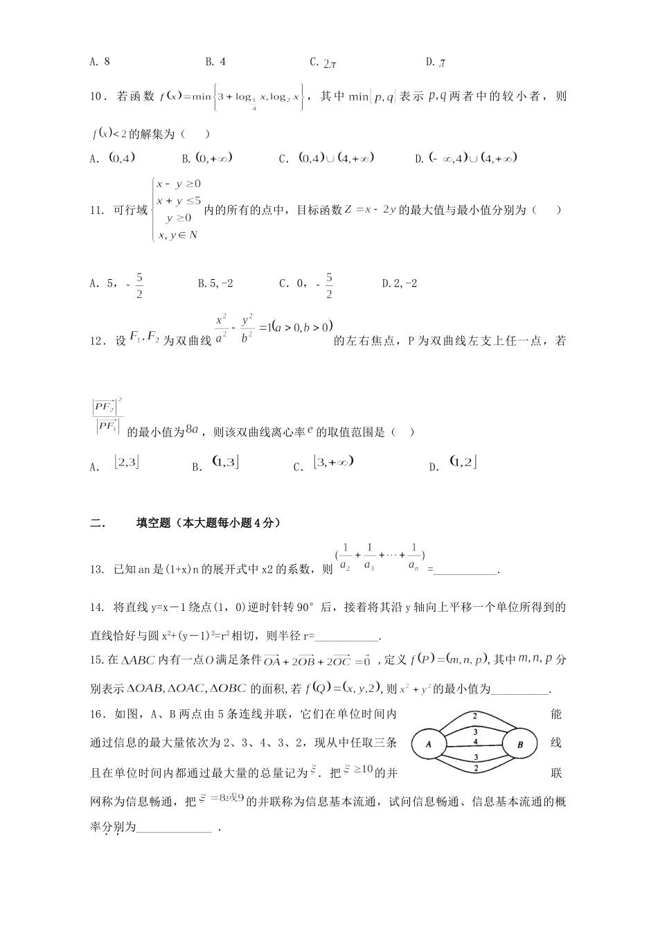 四川省成都七中高级高考数学理科模拟考试卷 人教版试卷_第2页