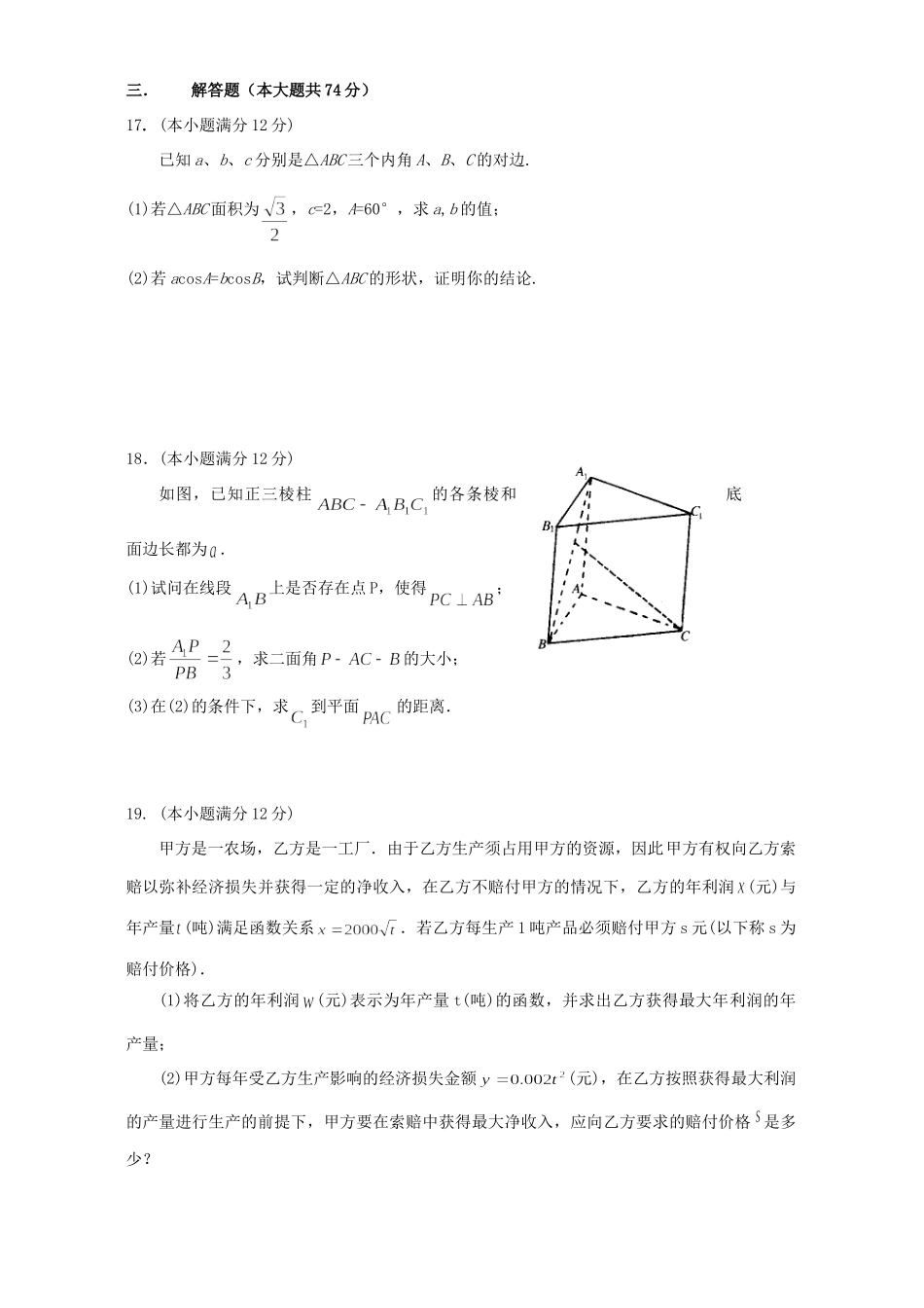四川省成都七中高级高考数学理科模拟考试卷 人教版试卷_第3页