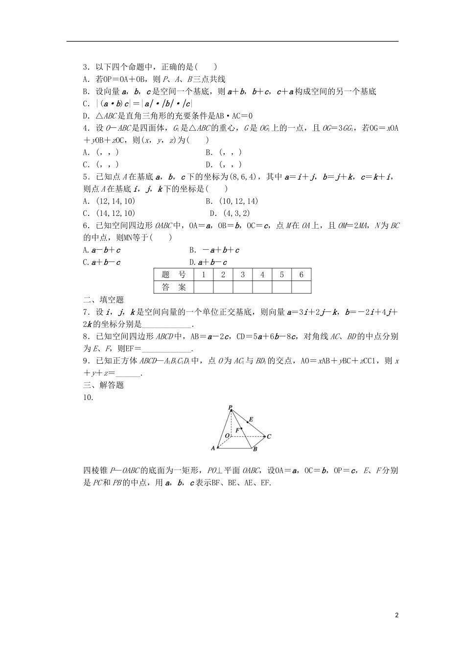 高中数学 第二章 空间向量与立体几何 3.1-3.2 空间向量的标准正交分解与坐标表示、空间向量基本定理课时作业 北师大版选修2-1-北师大版高二选修2-1数学试题_第2页