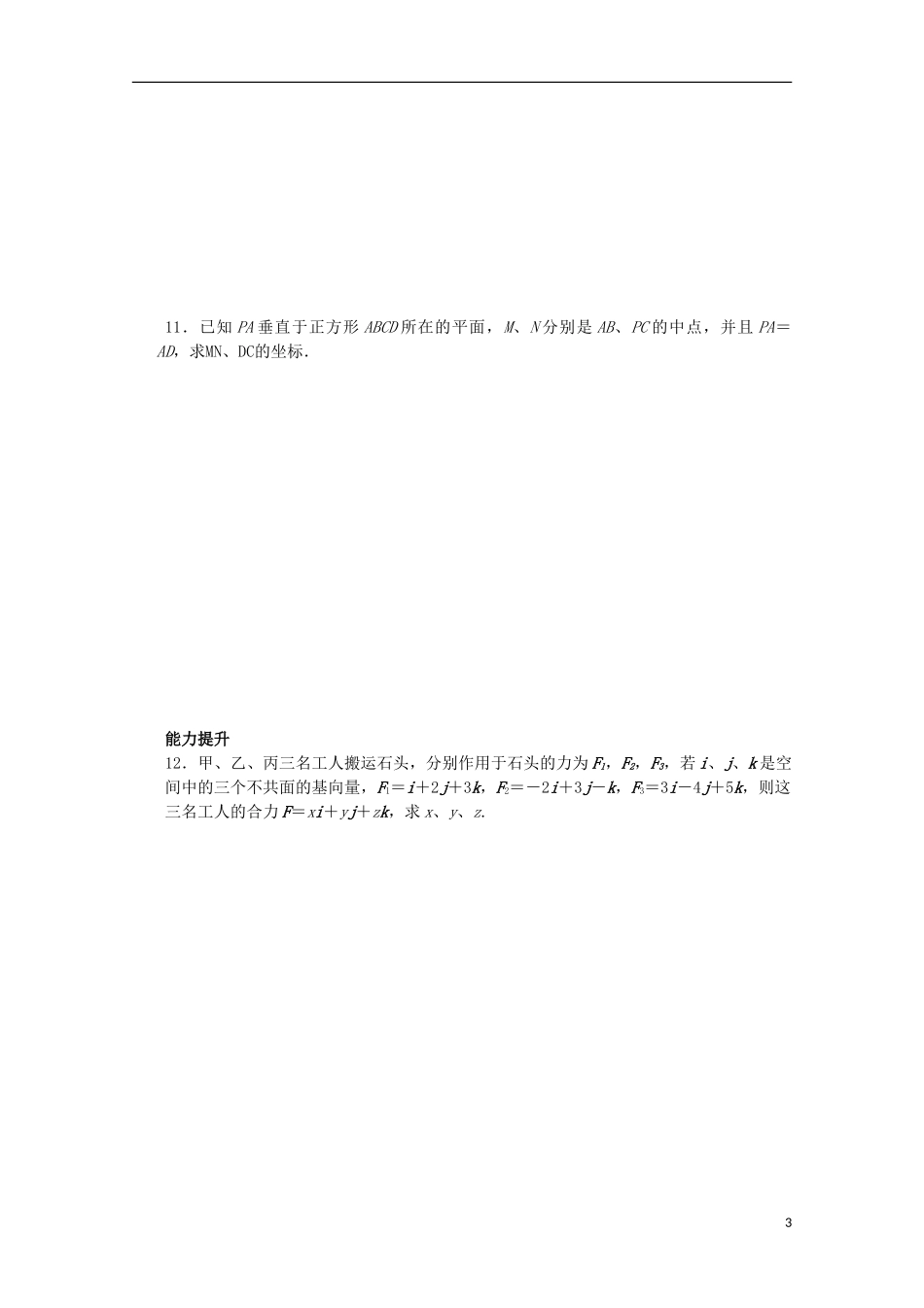 高中数学 第二章 空间向量与立体几何 3.1-3.2 空间向量的标准正交分解与坐标表示、空间向量基本定理课时作业 北师大版选修2-1-北师大版高二选修2-1数学试题_第3页