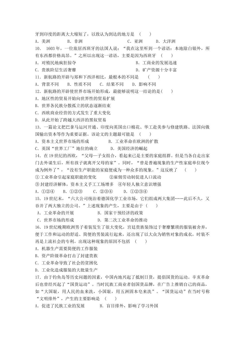 甘肃省武威市高一历史下学期期中试题-人教版高一全册历史试题_第2页