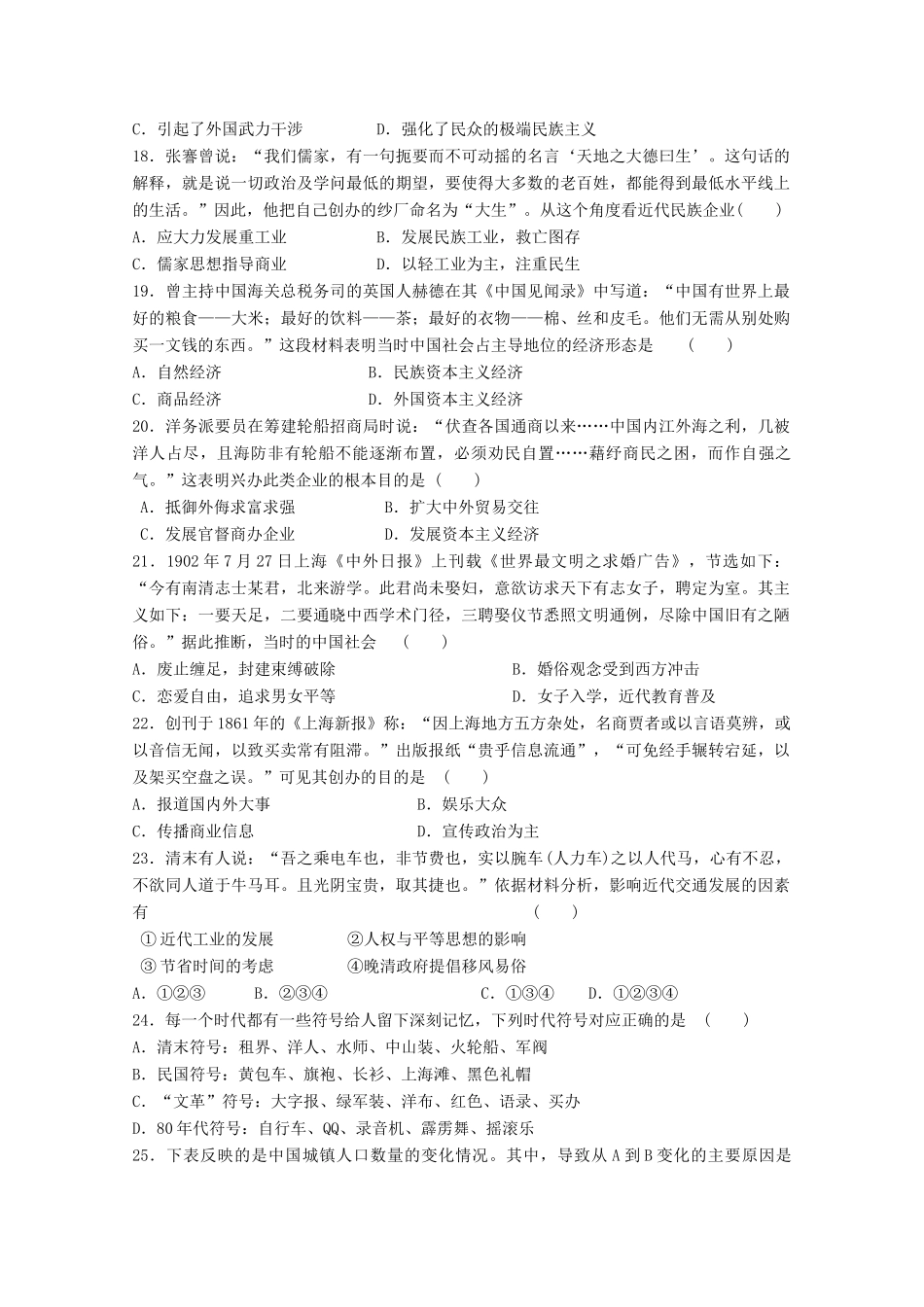 甘肃省武威市高一历史下学期期中试题-人教版高一全册历史试题_第3页