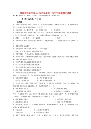 甘肃省武威市高一历史下学期期中试题-人教版高一全册历史试题