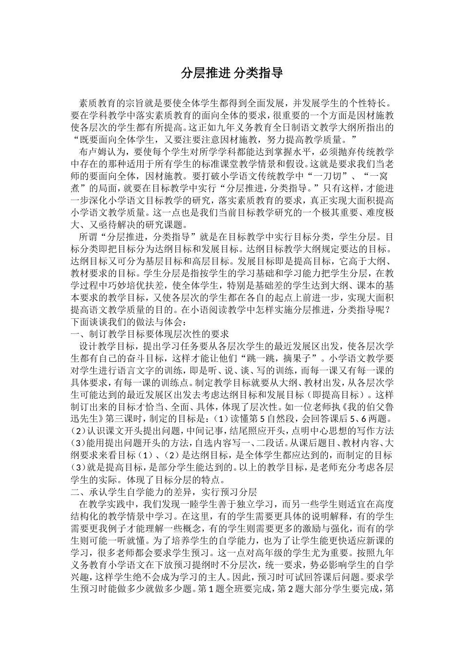 分层推进分类指导-(2)_第1页