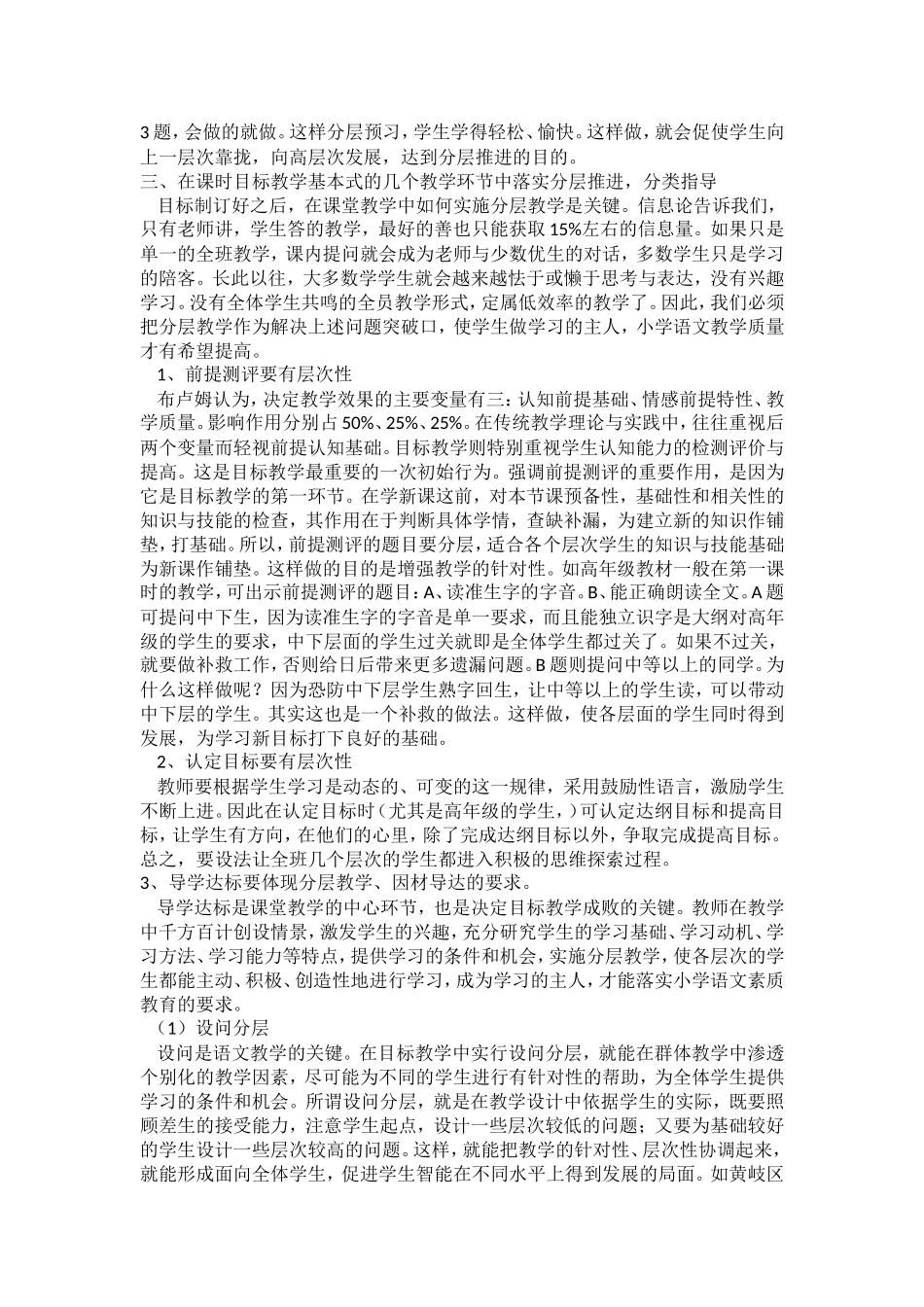 分层推进分类指导-(2)_第2页