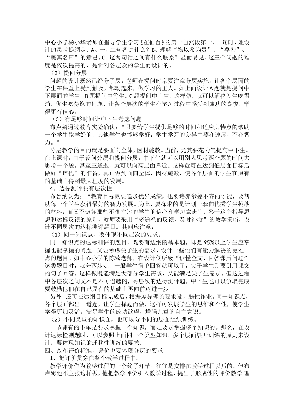 分层推进分类指导-(2)_第3页