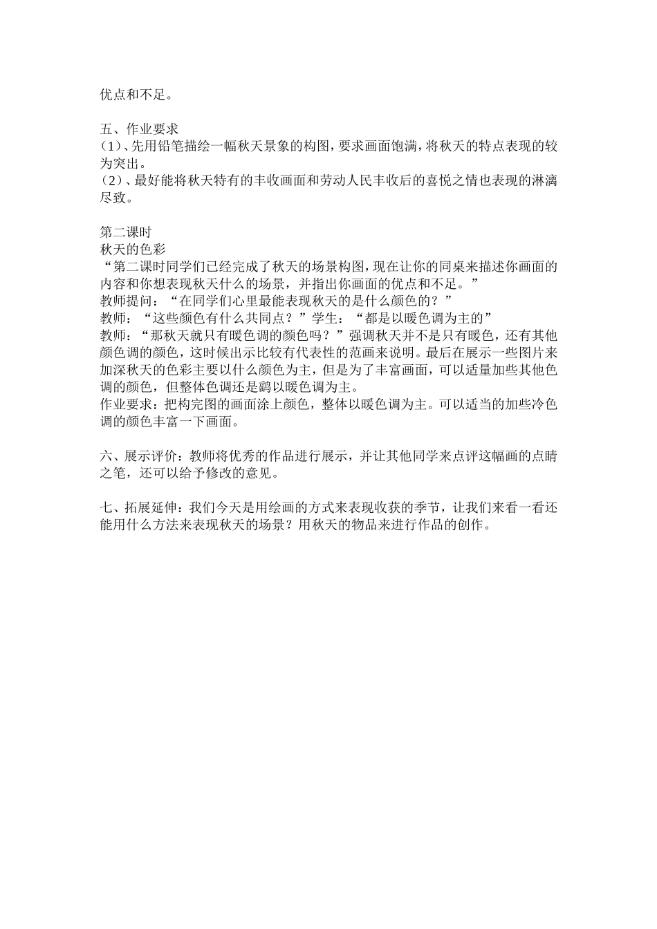 收获的季节教案_第2页