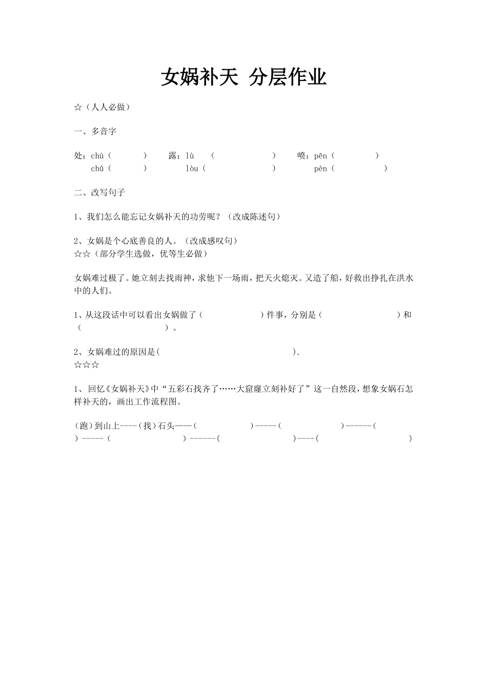 女娲补天分层作业设计_第1页