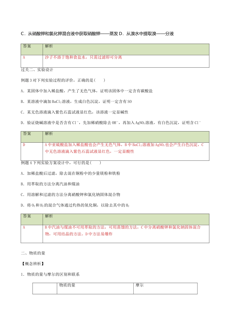 高中化学 第一章 从实验学化学章末复习 新人教版必修1-新人教版高一必修1化学试题_第2页