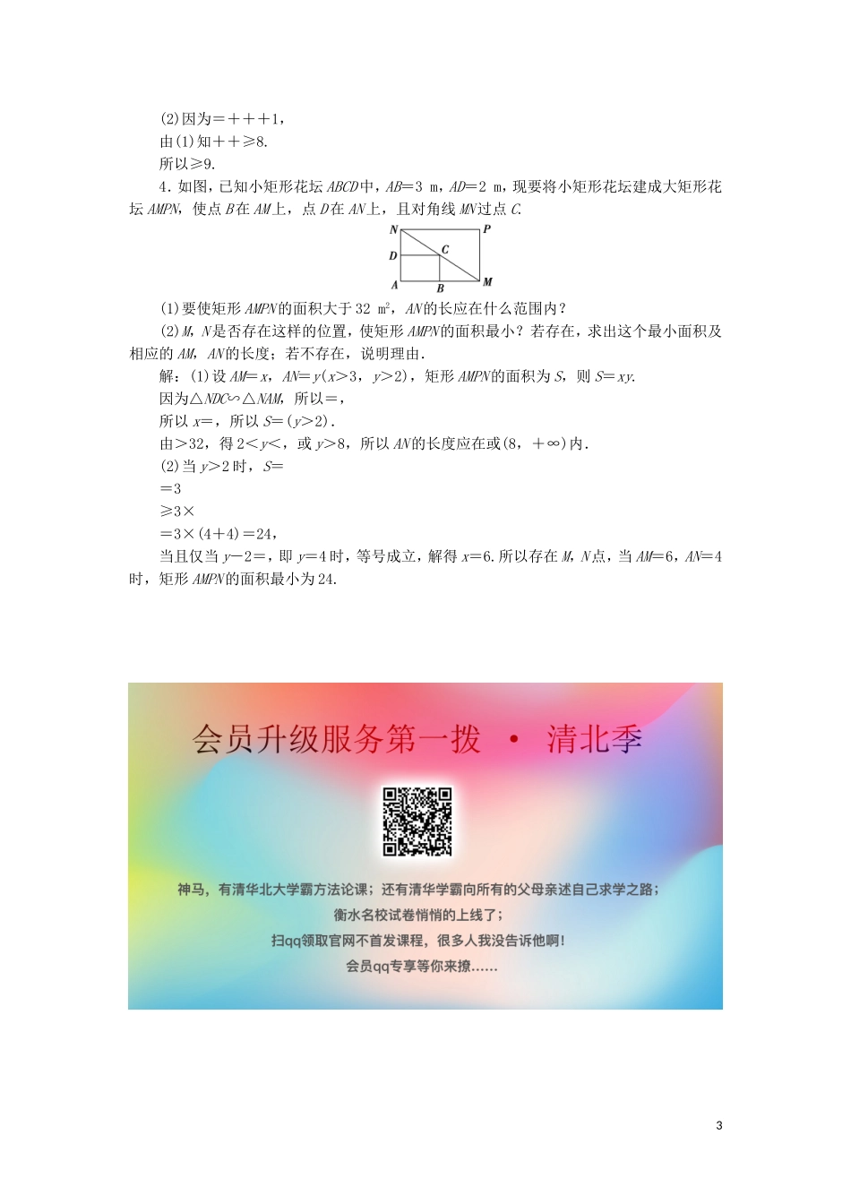 高中数学 第一讲 不等式和绝对值不等式 一 不等式 2 基本不等式练习 新人教A版选修4-5-新人教A版高二选修4-5数学试题_第3页