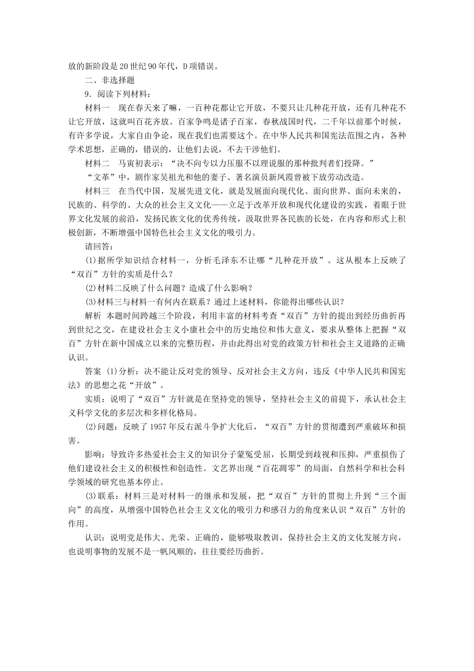 高中历史 第五单元 现代中国的科技与文化 第14课 “百花齐放百家争鸣”课时检测 北师大版必修3-北师大版高一必修3历史试题_第3页