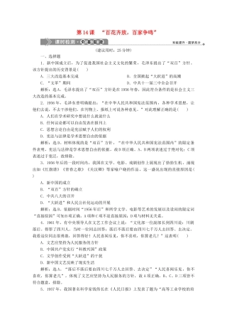 高中历史 第五单元 现代中国的科技与文化 第14课 “百花齐放百家争鸣”课时检测 北师大版必修3-北师大版高一必修3历史试题