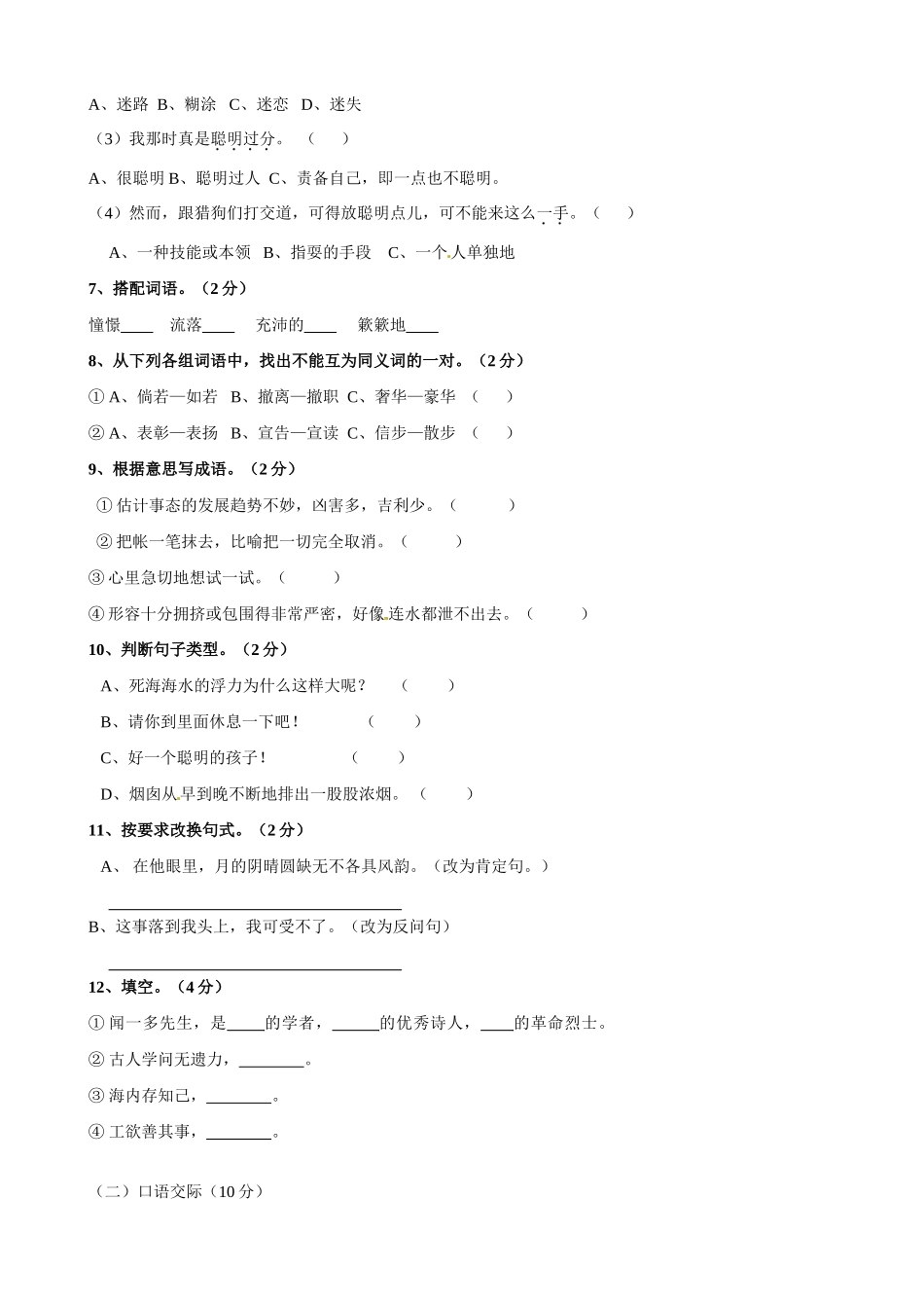 吉林省敦化市八年级语文上学期期末考试试卷 新人教版试卷_第2页