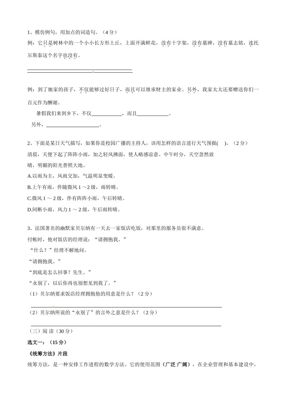 吉林省敦化市八年级语文上学期期末考试试卷 新人教版试卷_第3页