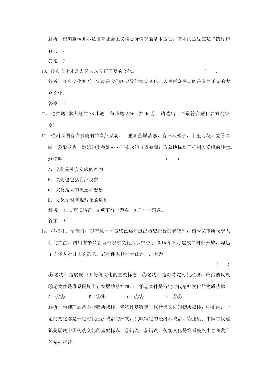 （浙江专用）高考政治一轮复习 《文化生活》综合检测 新人教版-新人教版高三全册政治试题_第2页