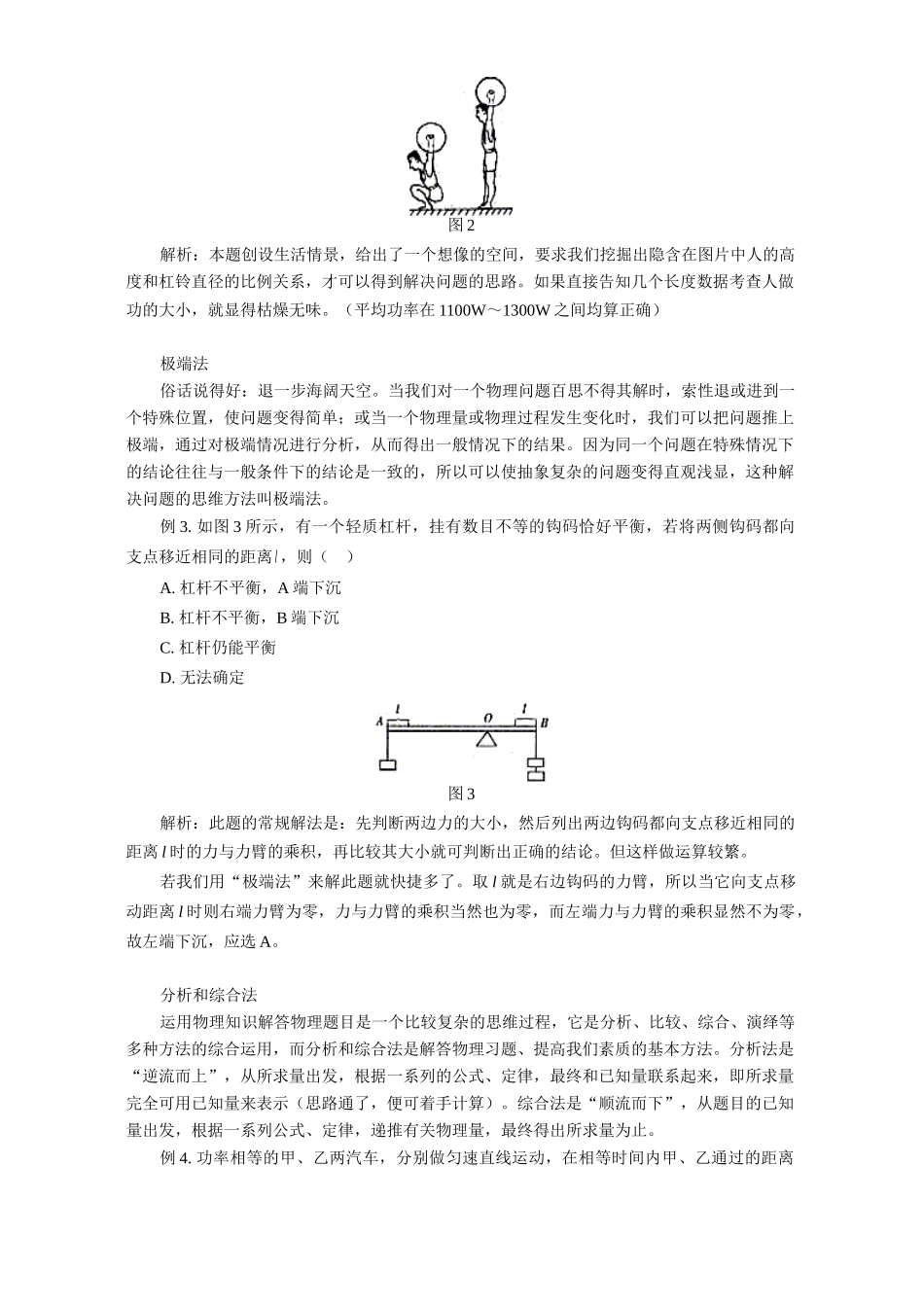 初中力学题常用的几种思维方法 学法指导 不分版本 试题_第2页