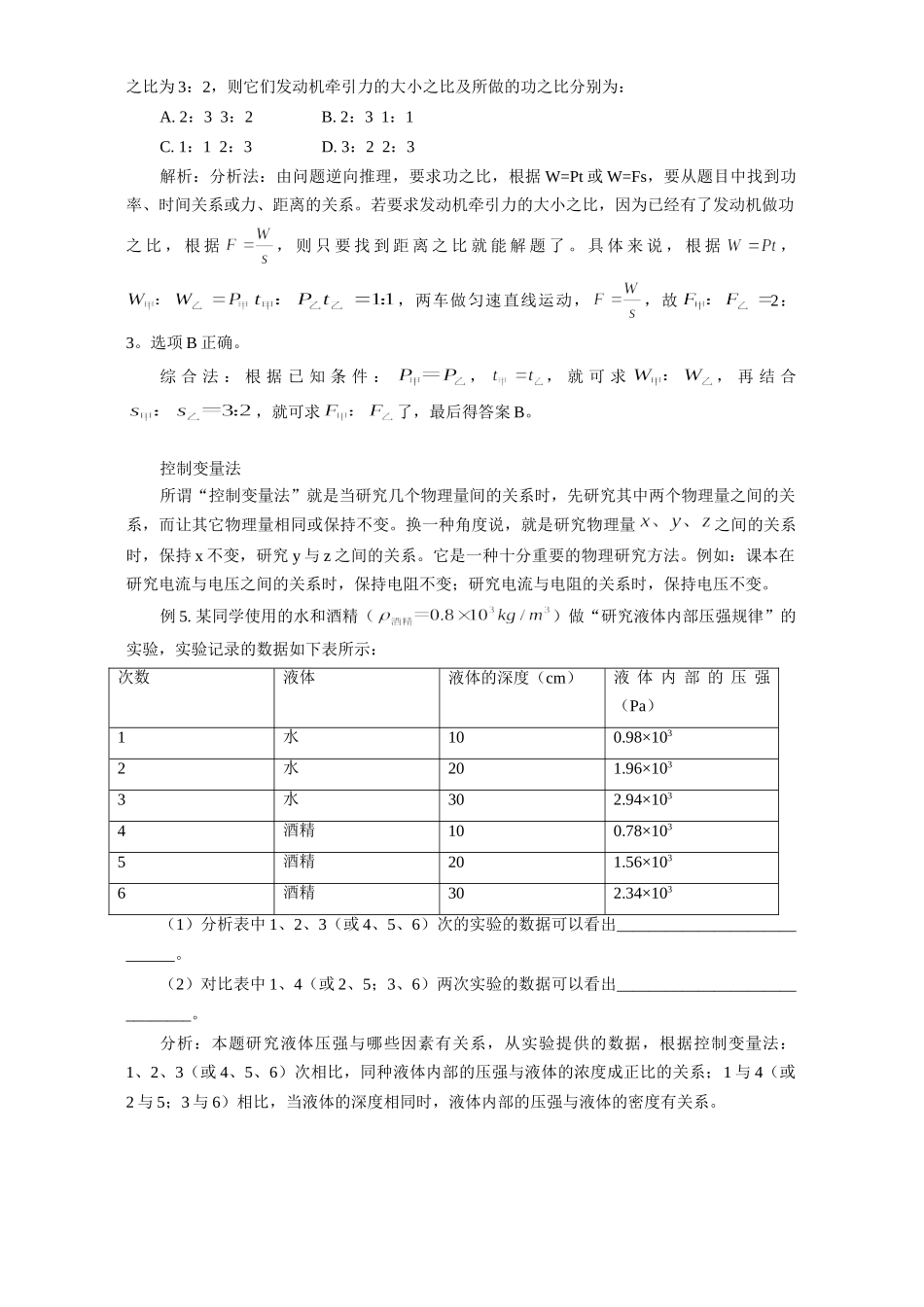 初中力学题常用的几种思维方法 学法指导 不分版本 试题_第3页