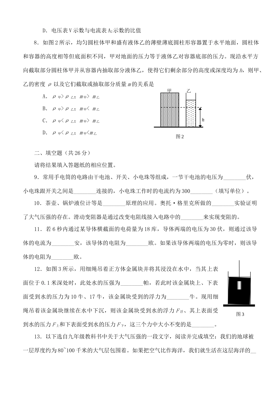 九年级物理上学期期末教学质量调研(一模)试卷试卷(00002)_第2页